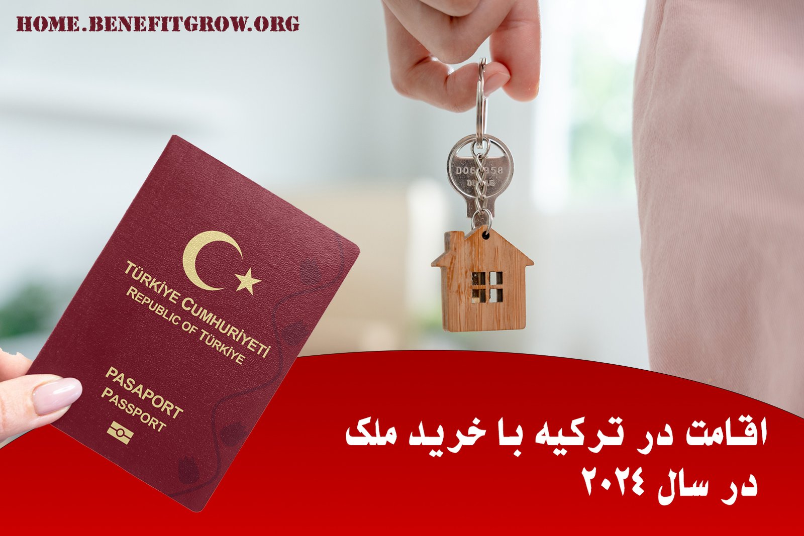 اخذ اقامت ترکیه با خرید ملک
