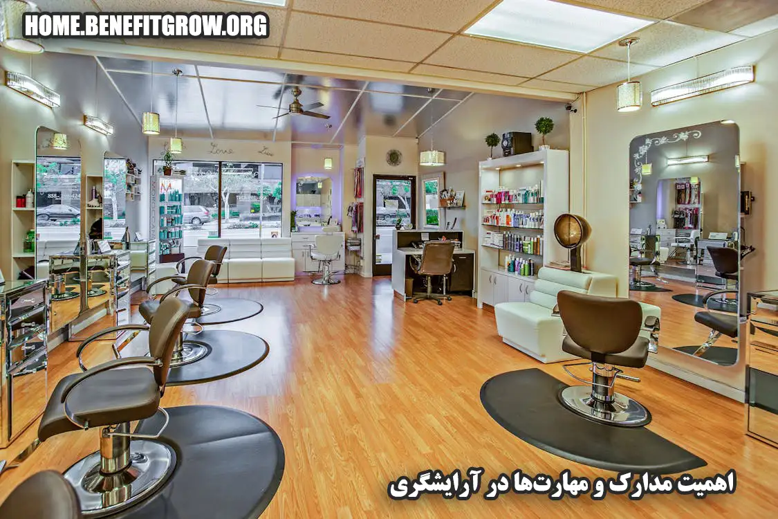 اهمیت مدارک و مهارت ها برای آرایشگری در ترکیه