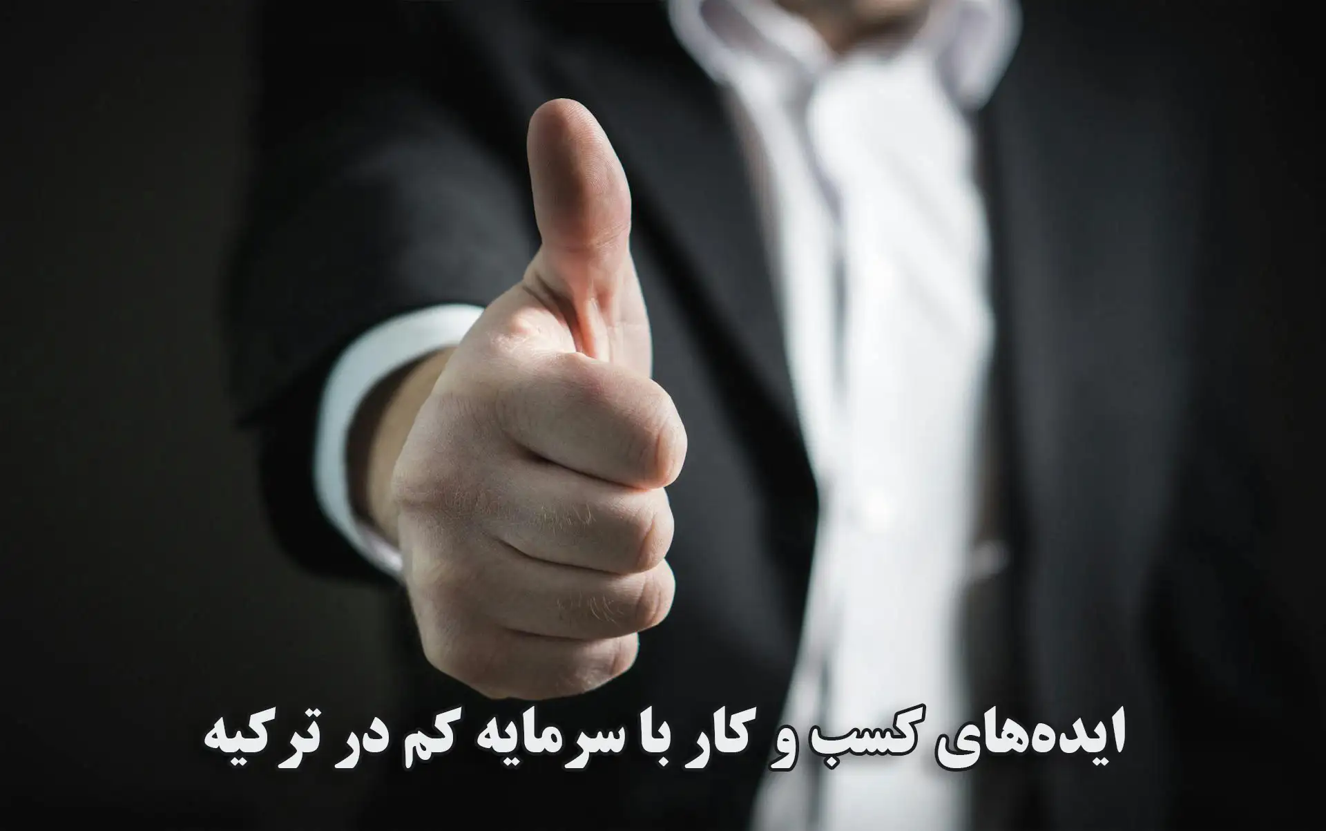 "ایده‌های