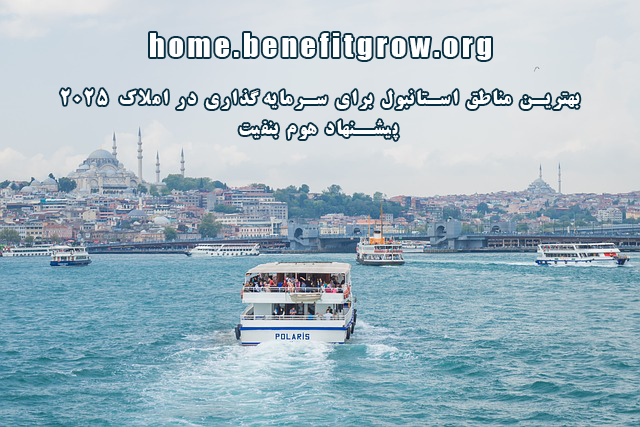 سرمایه گذاری در املاک