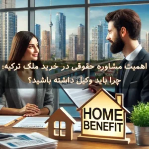 خرید ملک در استانبول