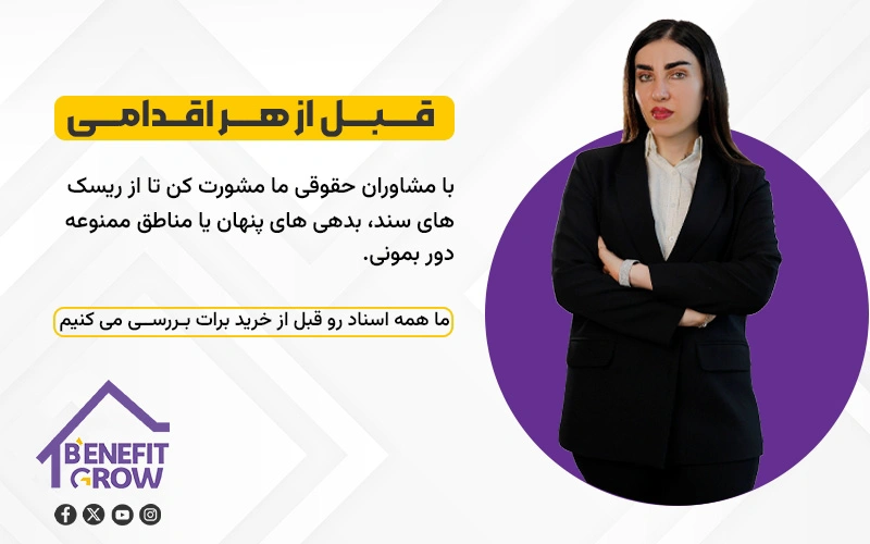 خرید ملک در ترکیه